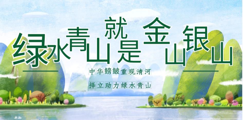 中華鳑鲏重現(xiàn)清河 擇立助力綠水青山 ——山東擇立集團(tuán)小清河項目紀(jì)實(shí)